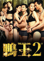 《鸭王2HD国语版》高清在线播放