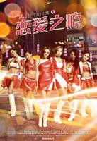 《恋爱之瘾》完整版在线全集免费观看