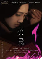 禁忌师生恋