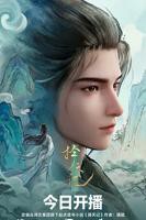 《择天记动漫》免费观看全集高清完整版