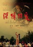 《盛夏的约定》短剧在线免费看 深情约定