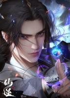 仙逆动漫在线观看完整版全集