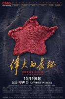 伟大的长征在线播放