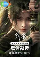 《剑来第一季》国产动漫在线观看